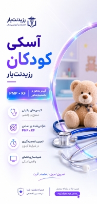 آزمون شفاهی آسکی کودکان