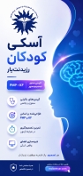 مشخصات، قیمت و خرید آزمون شفاهی آسکی کودکان