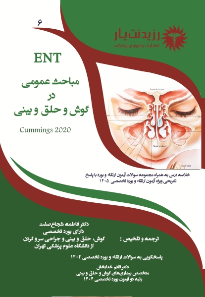 جلد 6 گوش و حلق و بینی : مباحث عمومی 