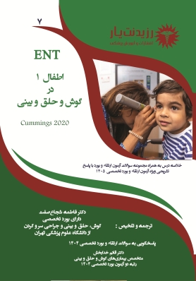 جلد 7 گوش و حلق و بینی : اطفال 1