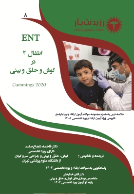 جلد 8 گوش و حلق و بینی : اطفال 2