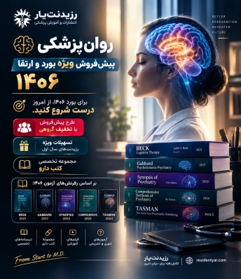 پکیج درسنامه های روان پزشکی